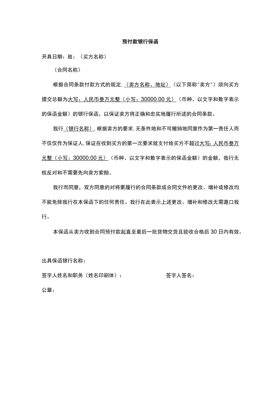 预付款银行保函.docx_第1页