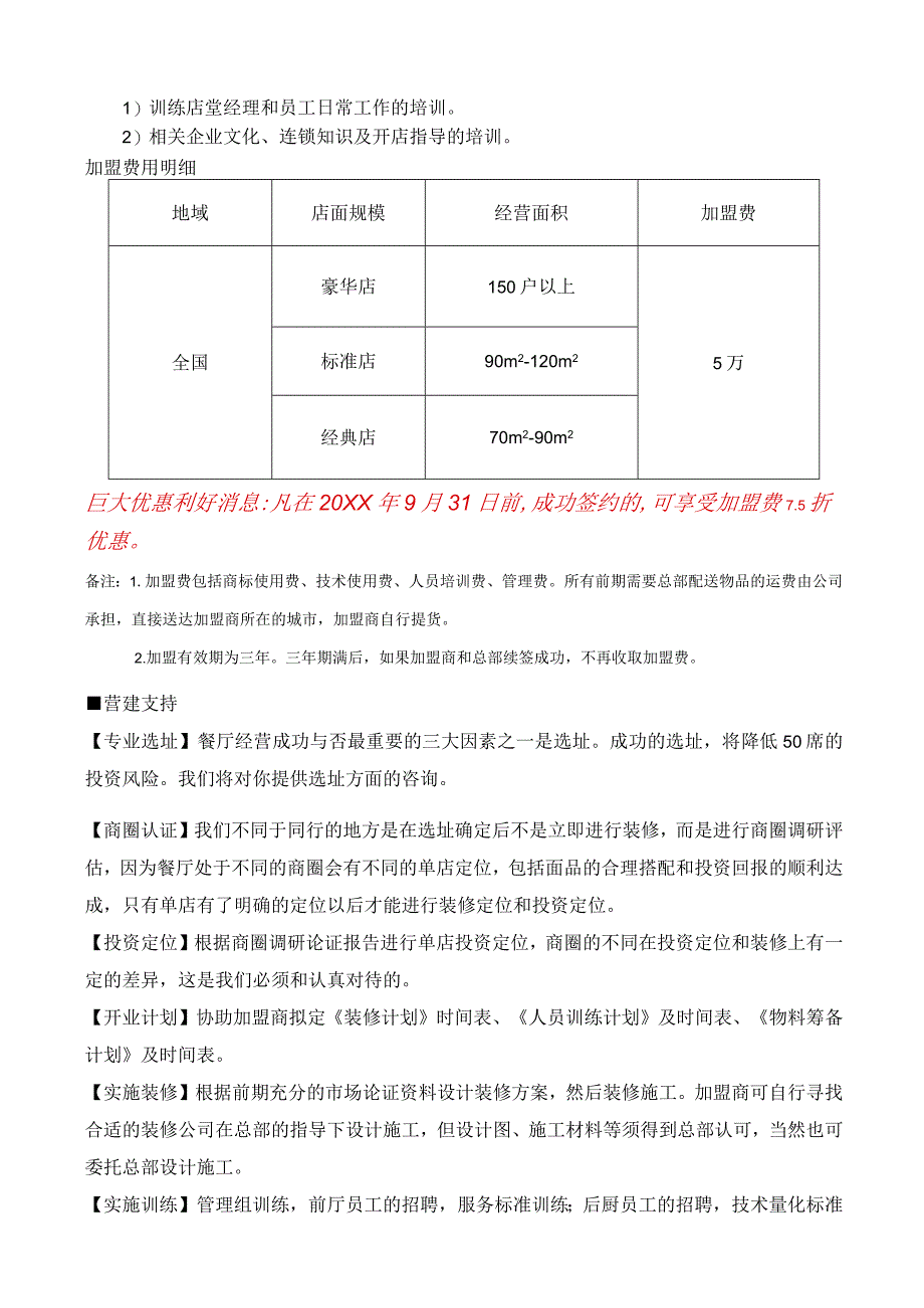 连锁面馆加 盟 流 程加 盟方案.docx_第3页