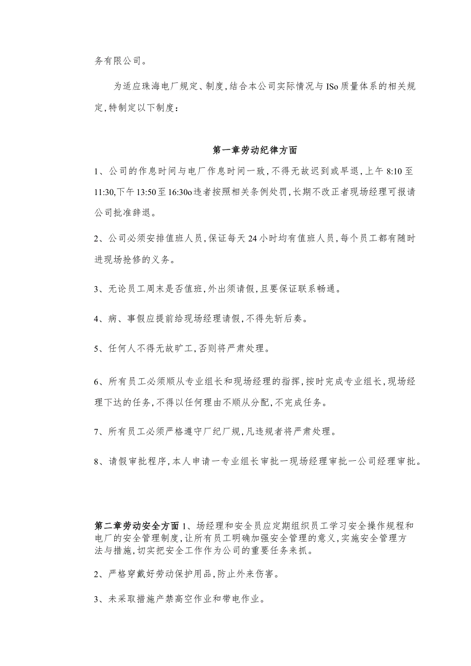 某公司劳动管理制度(doc 7页).docx_第2页