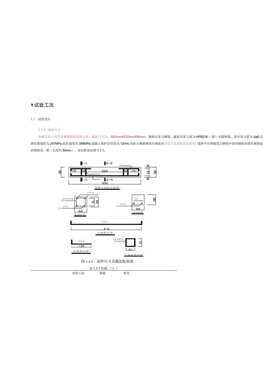 西宁轨道交通钢筋混凝土梁疲劳性能研究.docx_第2页