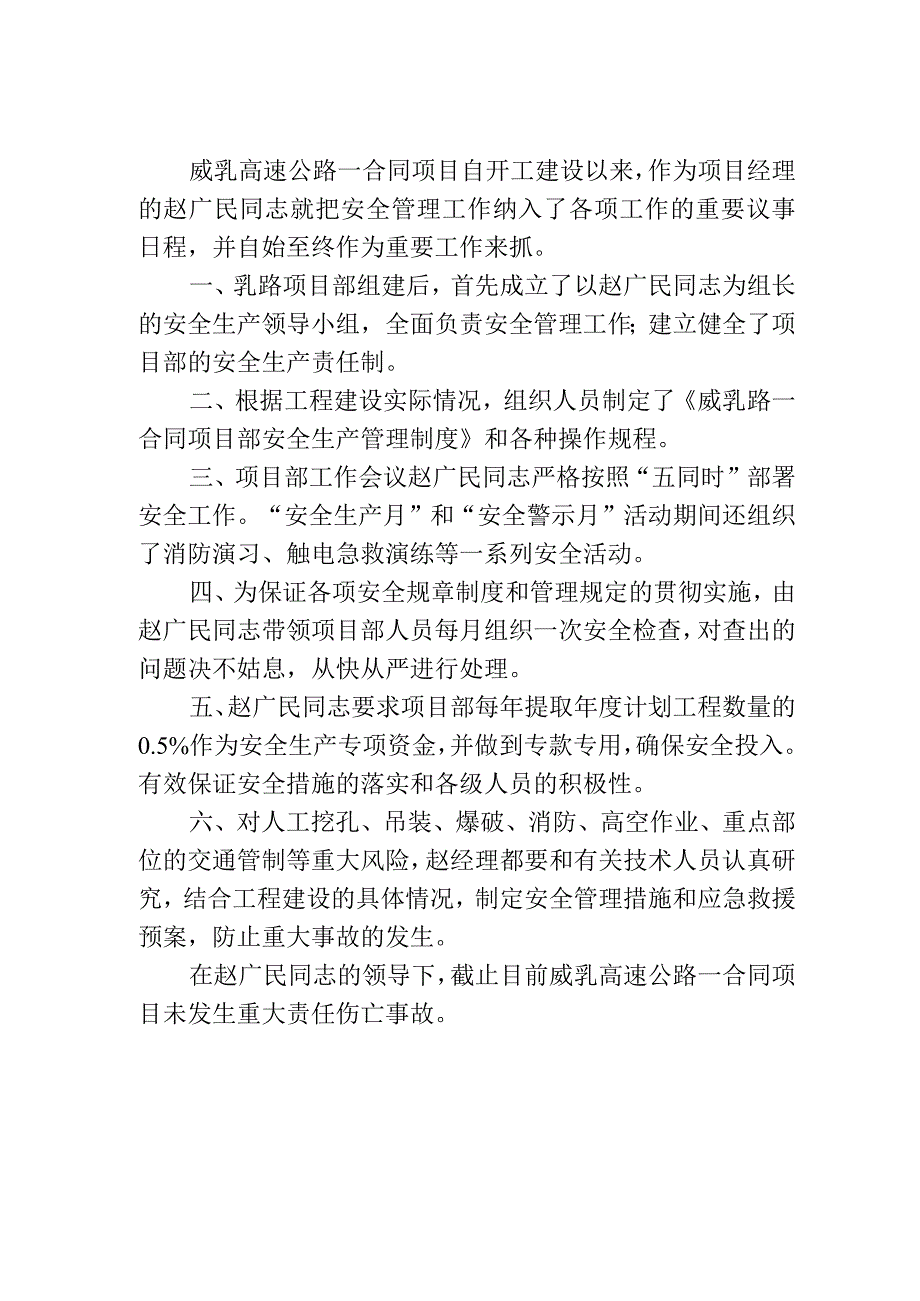 项目安全简介.docx_第1页