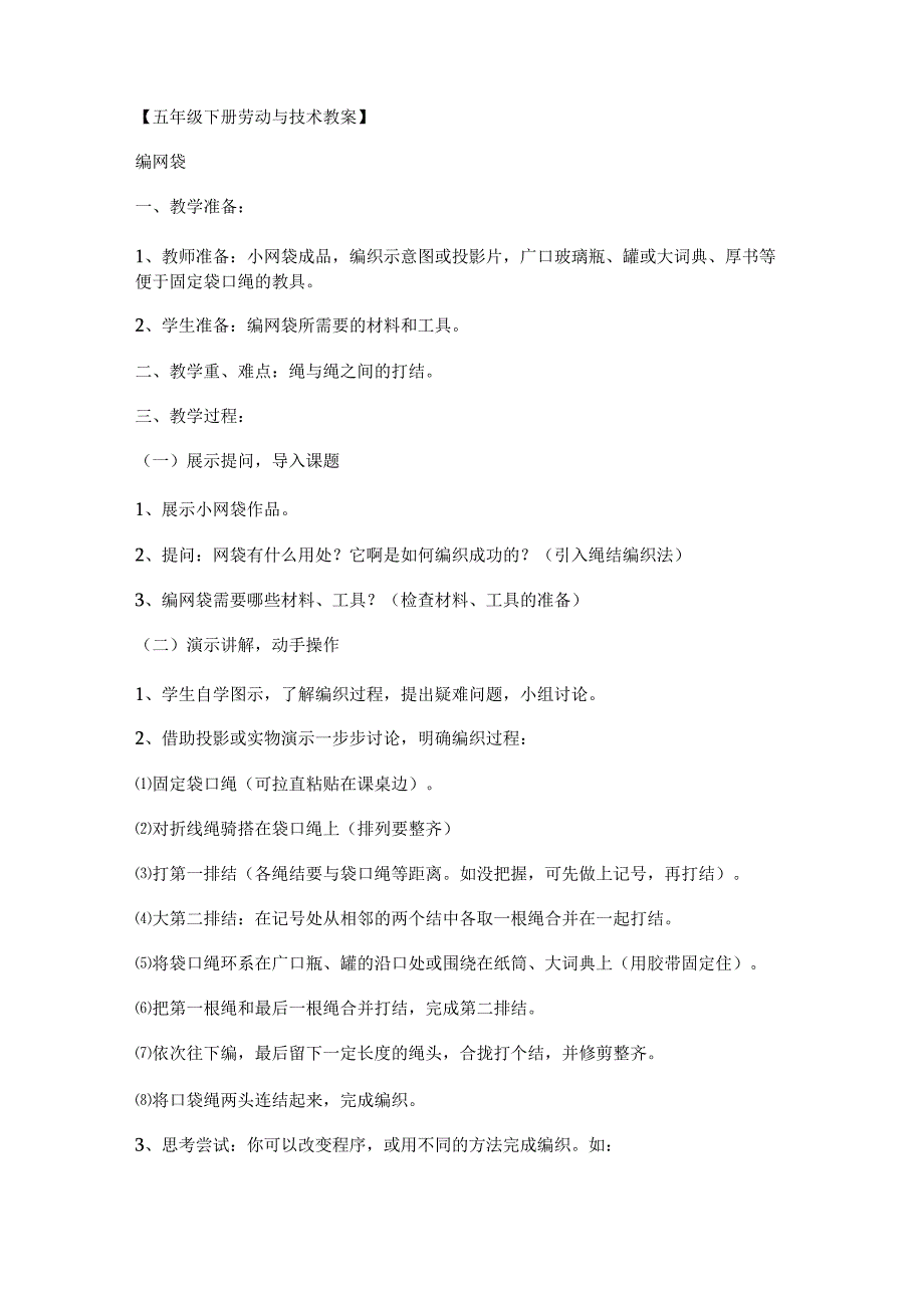 （苏科）苏教版五年级《劳动与技术》下册全册教学设计.docx_第1页