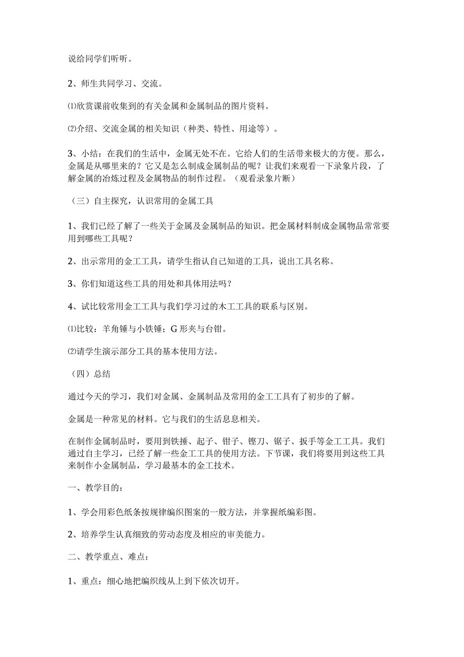 （苏科）苏教版五年级《劳动与技术》下册全册教学设计.docx_第3页