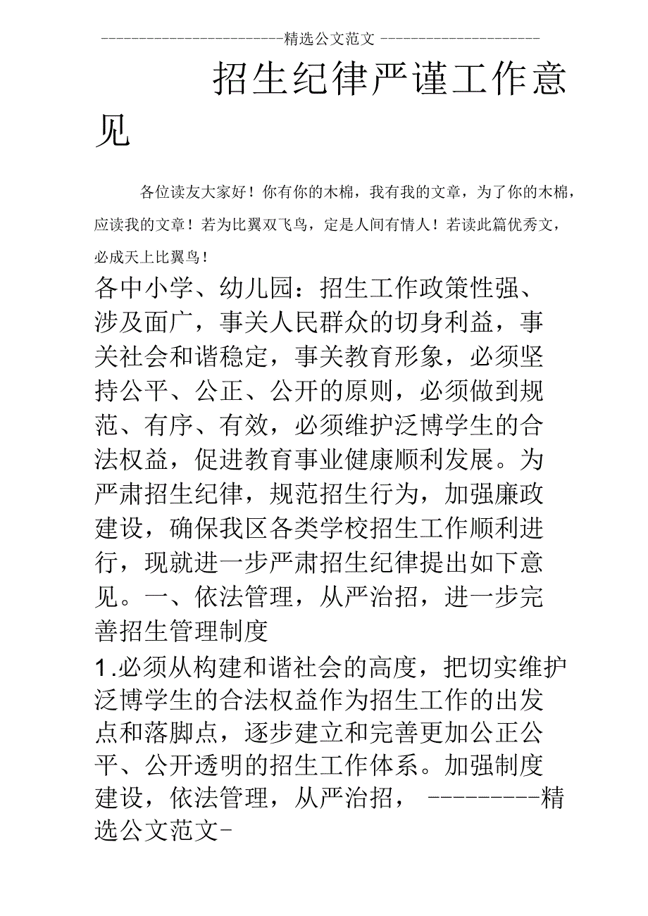 招生纪律严谨工作意见.docx_第1页