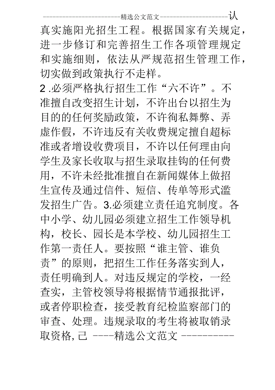 招生纪律严谨工作意见.docx_第2页