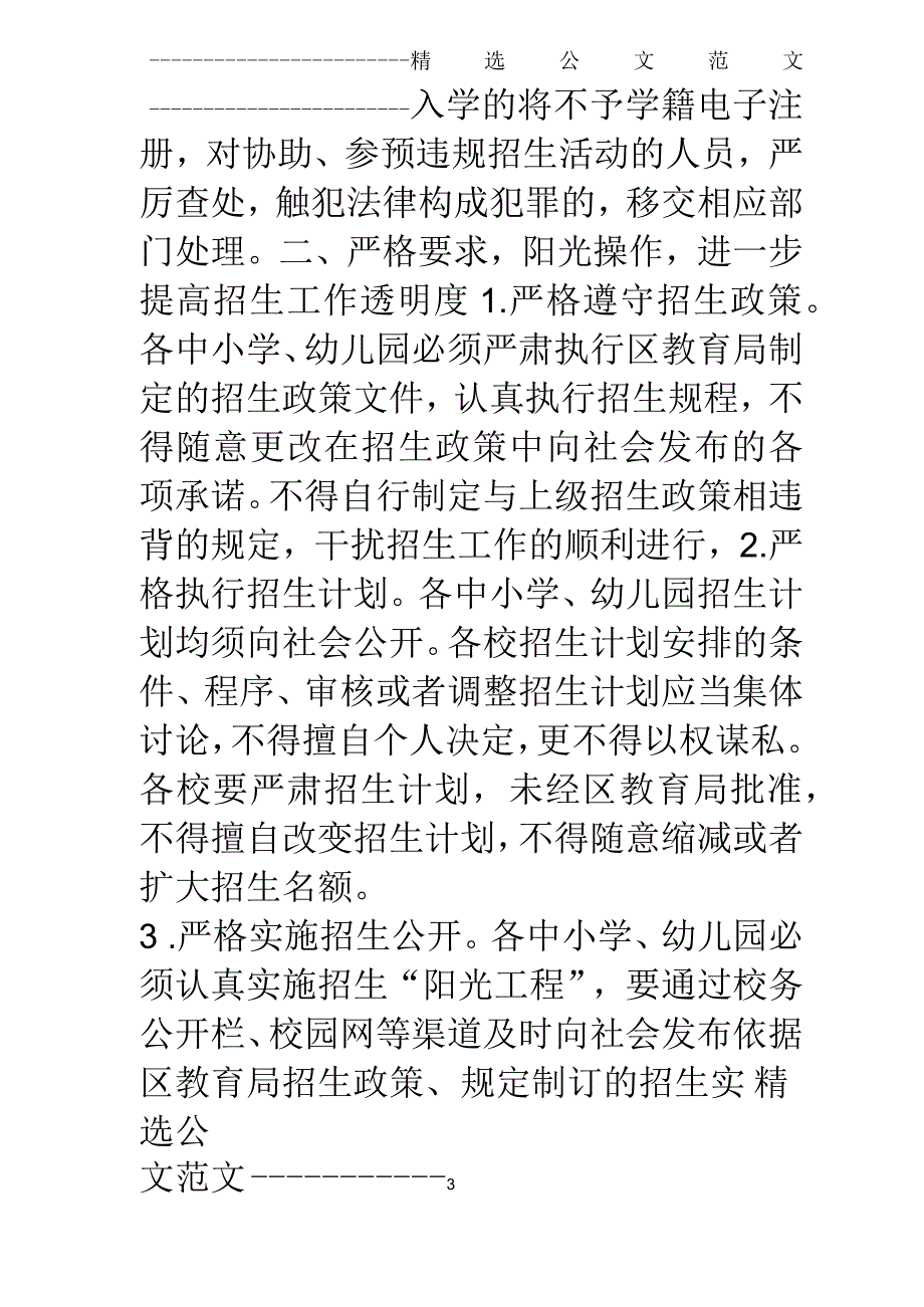 招生纪律严谨工作意见.docx_第3页