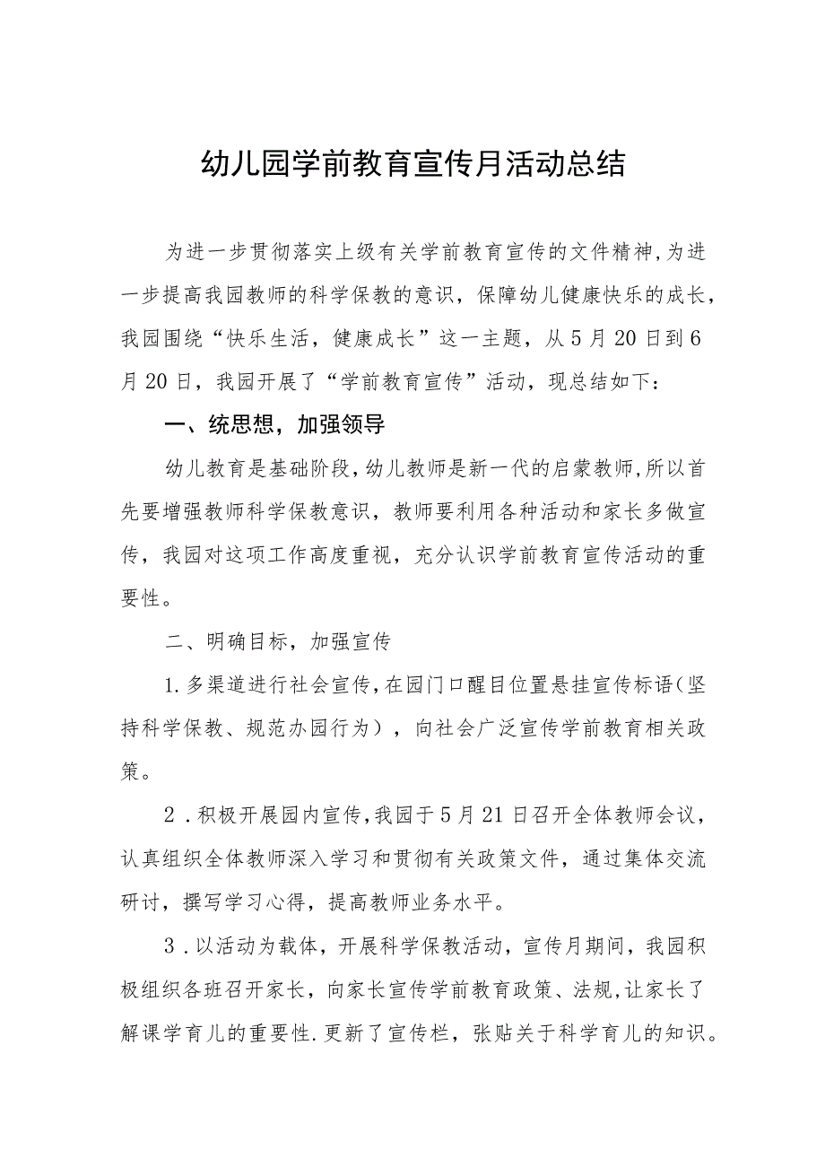 幼儿园2023年学前教育宣传月主题实施方案三篇例文.docx_第1页