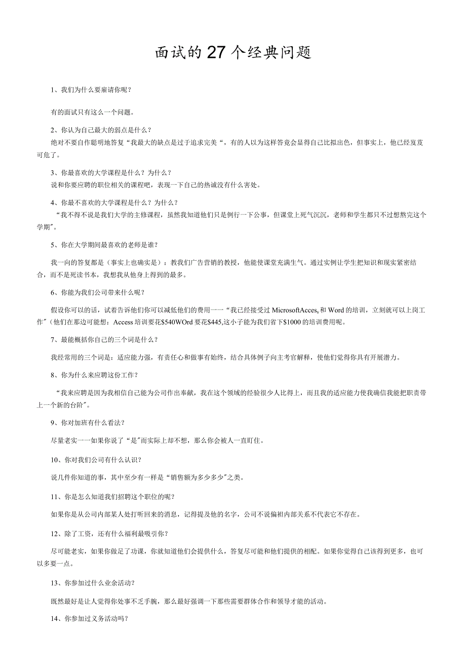 面试经典问题.docx_第1页