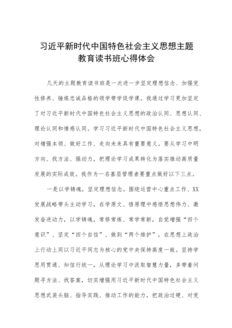 集团公司2023主题教育读书班心得体会.docx_第1页