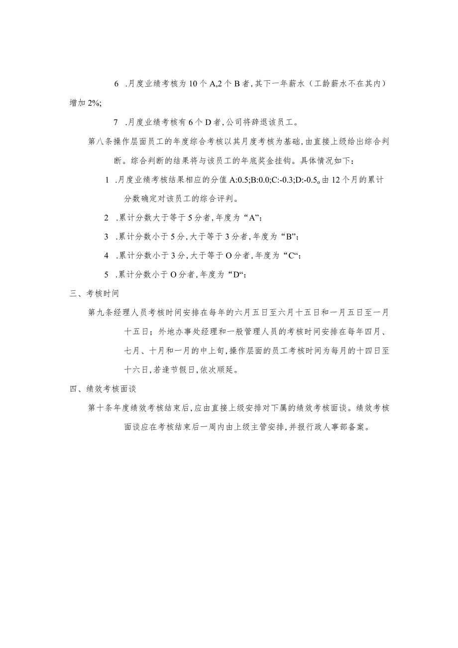 某企业考核制度管理方案(doc 2页).docx_第2页