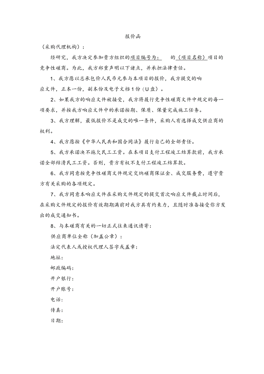 报价函模板（政府采购）.docx_第1页