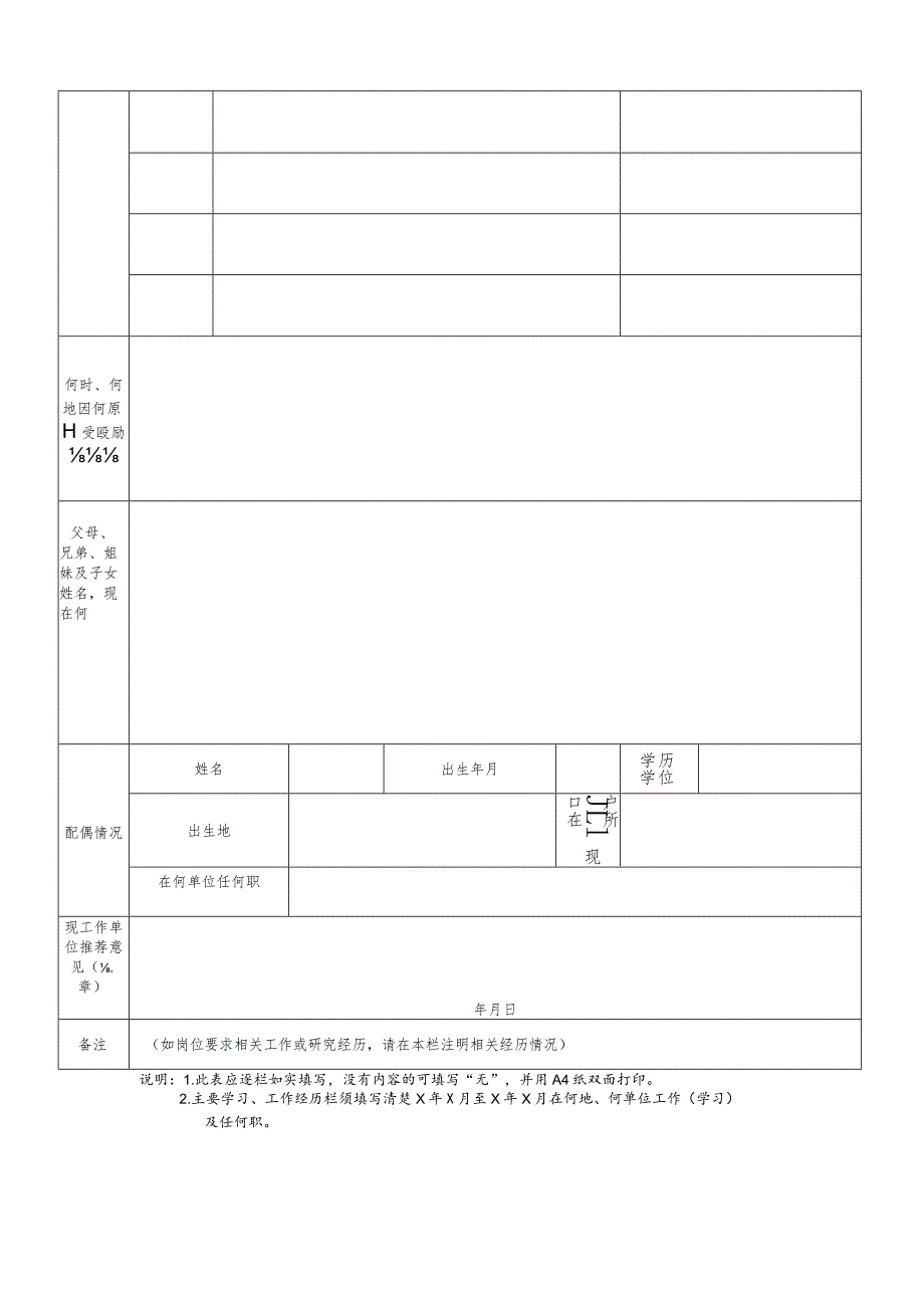 广东省教育研究院2022年引进高层次专业技术人才报名表.docx_第2页