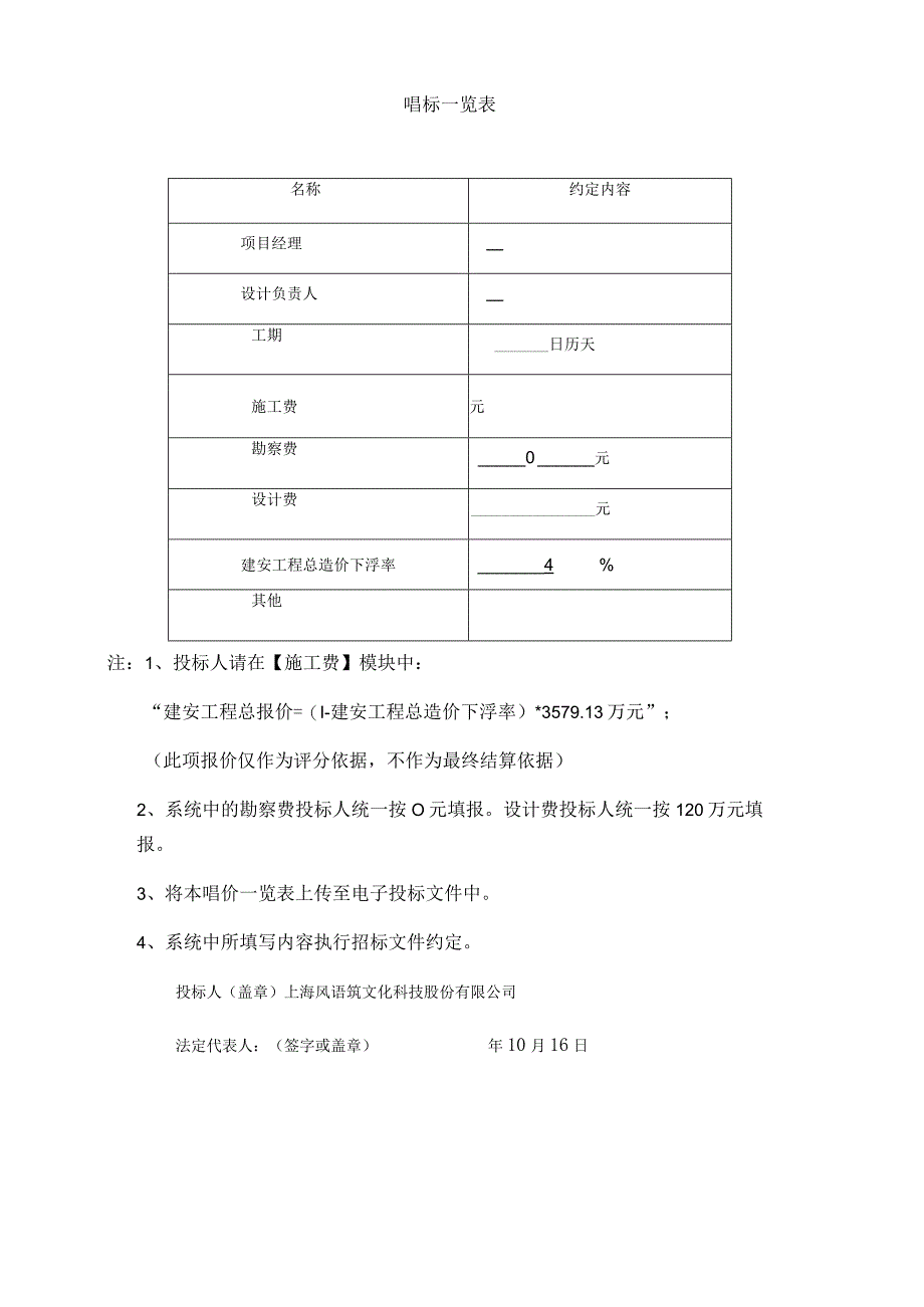 投标文件.docx_第3页