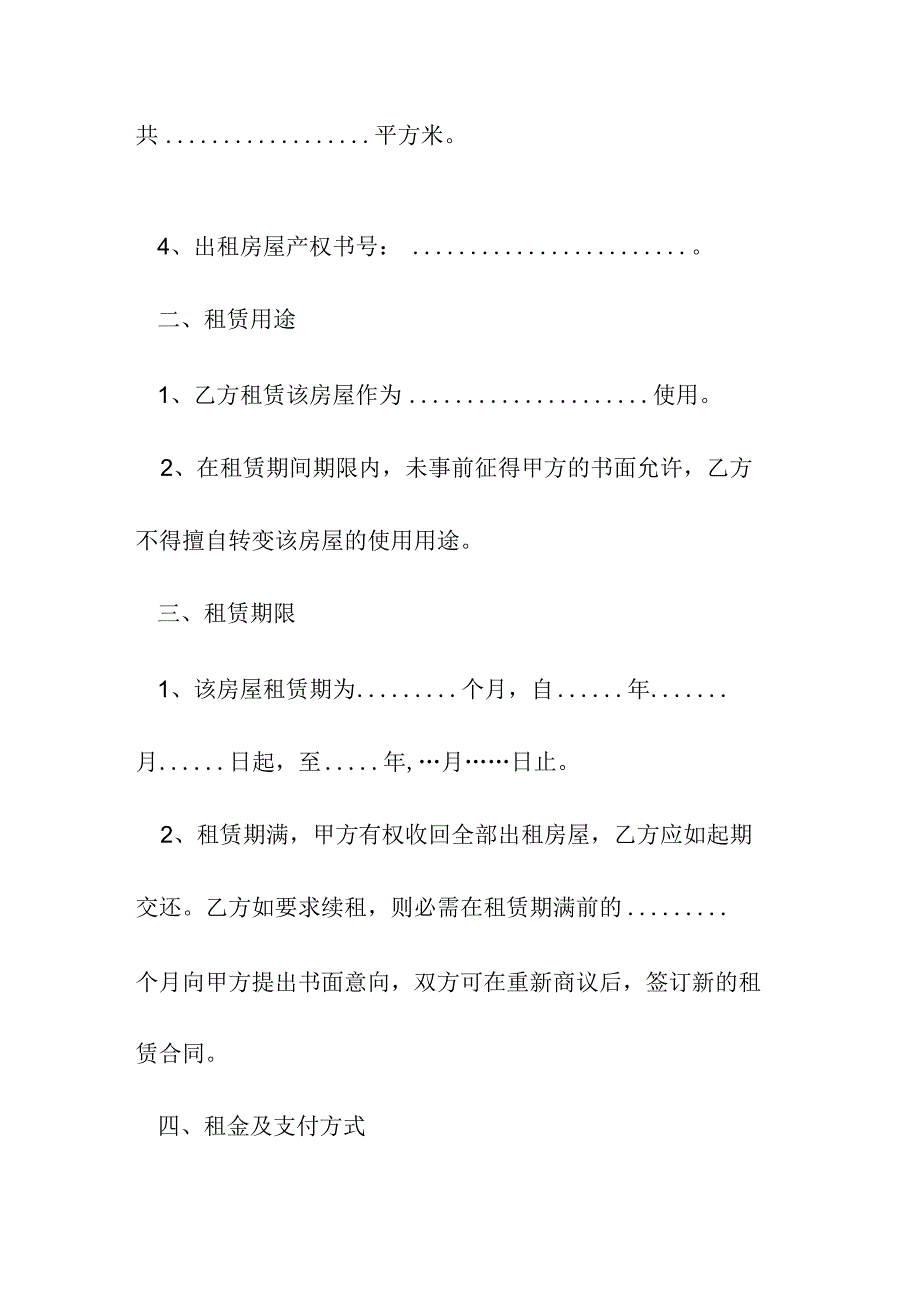 正规房屋租赁合同范本【房屋租赁合同(住宅范本)】.docx_第2页