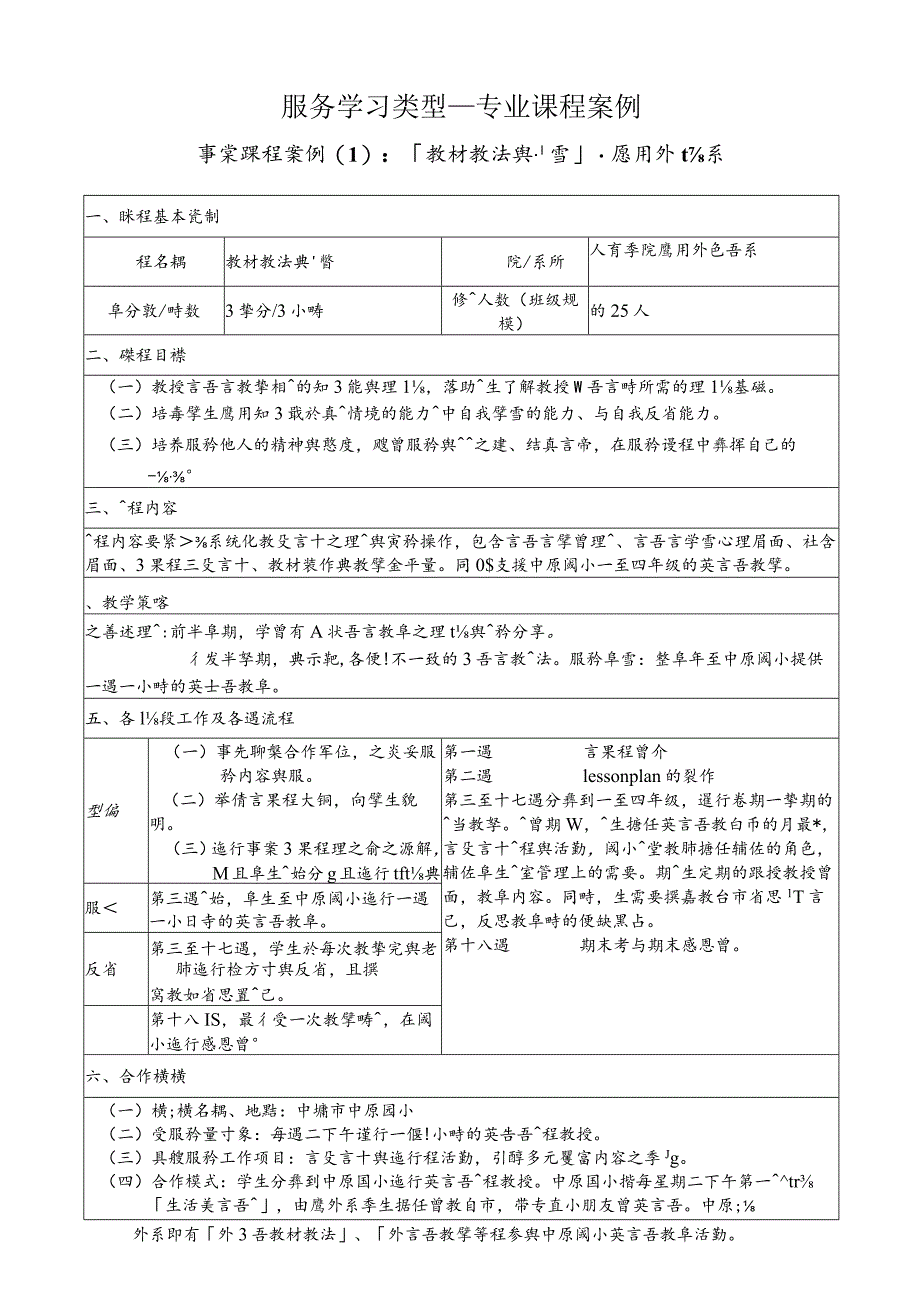 服务学习类型—专业课程案例.docx_第1页