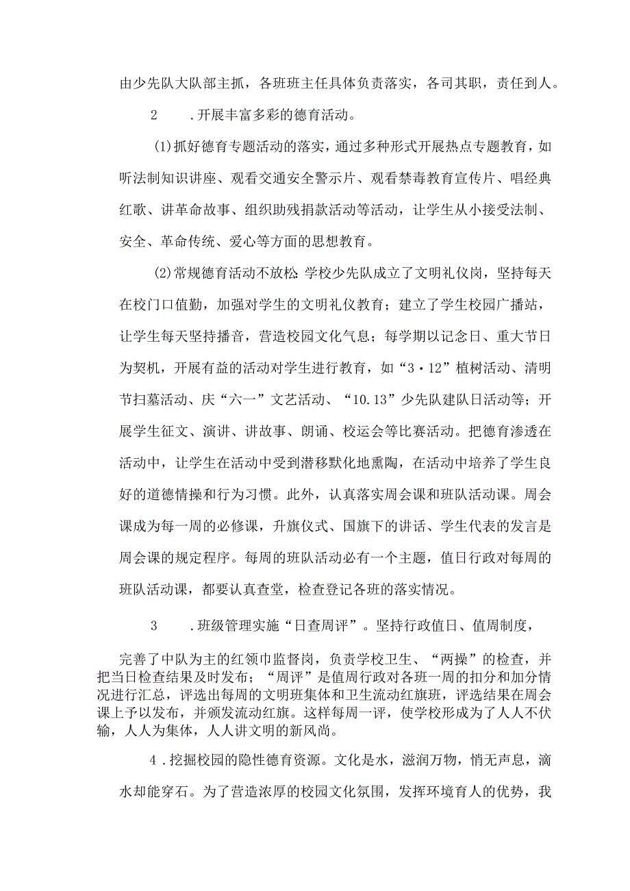 规范管理汇报材料.docx_第2页