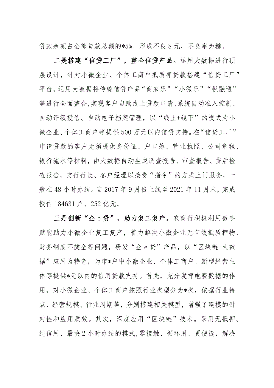 银行服务实体经济发展经验及启示材料（最新分享）.docx_第3页