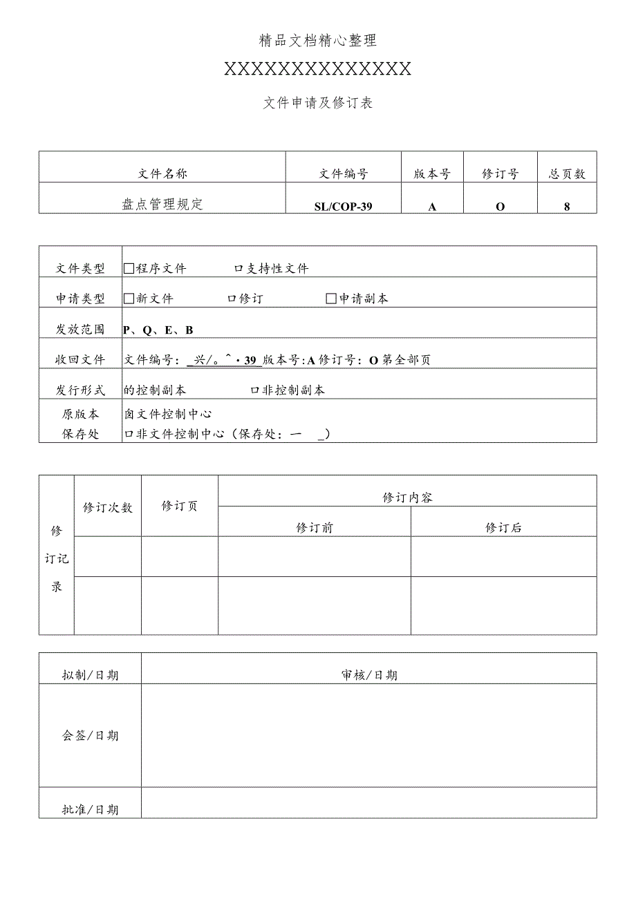 年度经营管理目标分析内控实施过程中遇到的问题及对策.docx_第3页