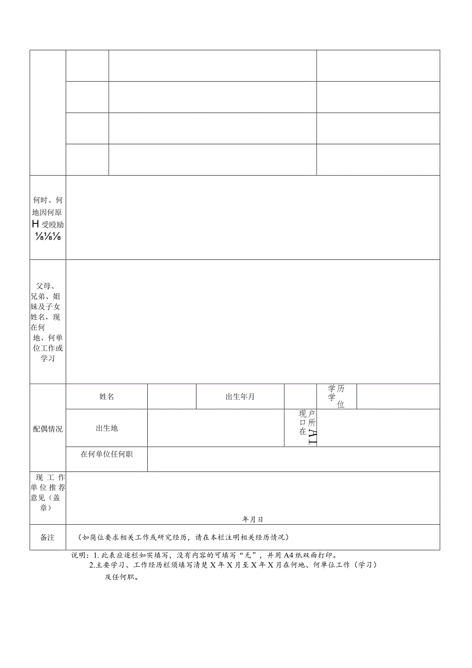 广东省教育研究院2022年引进高层次专业技术人才报名表.docx_第2页