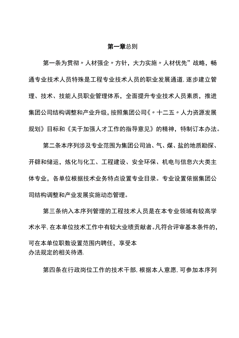 核心工程技术职级序列管理办法(印发定稿).docx_第2页