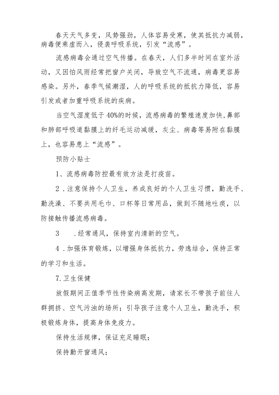 幼儿园2023年 “五一”劳动节放假通知及安全温馨提示五篇.docx_第3页