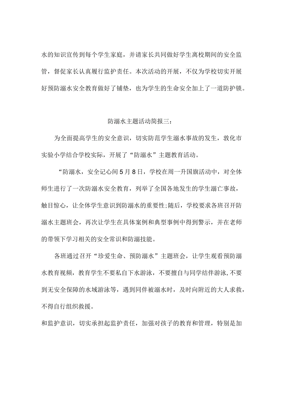 防溺水主题活动简报3篇.docx_第3页