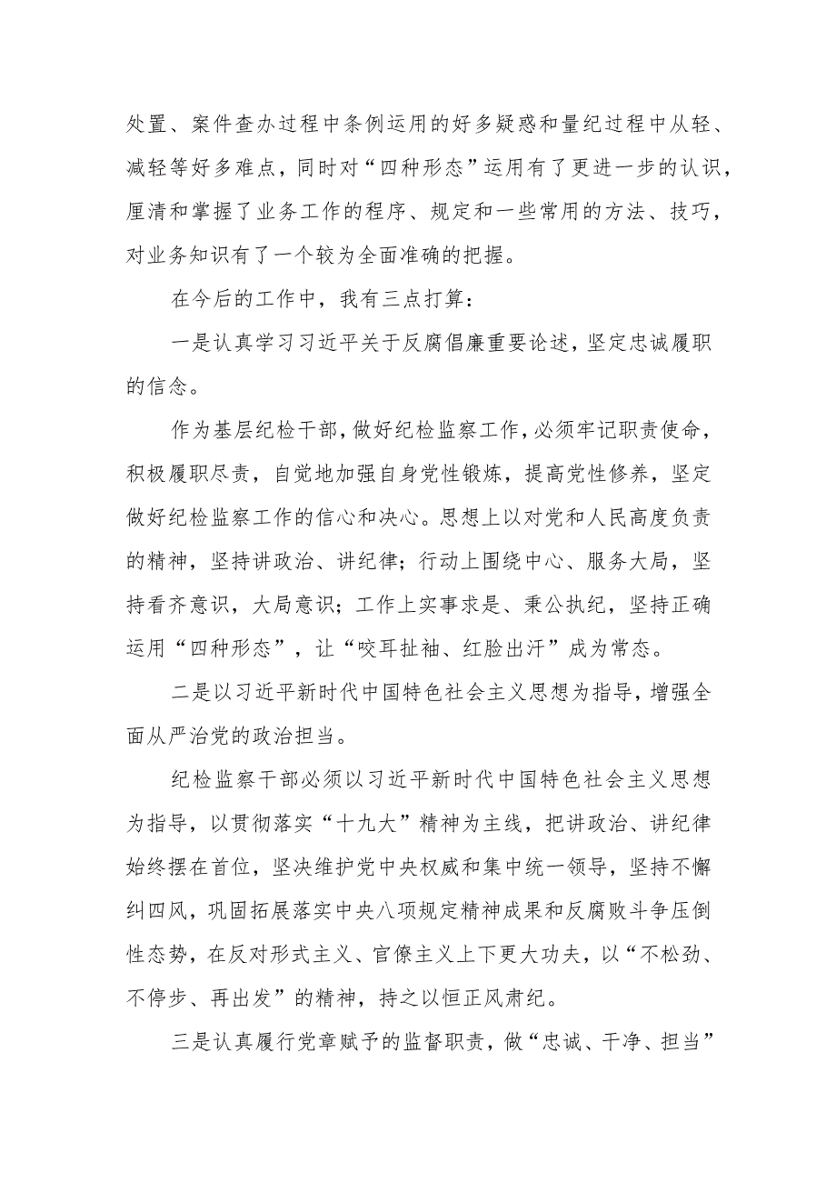 纪检监察干部要做“铁打的人”.docx_第2页