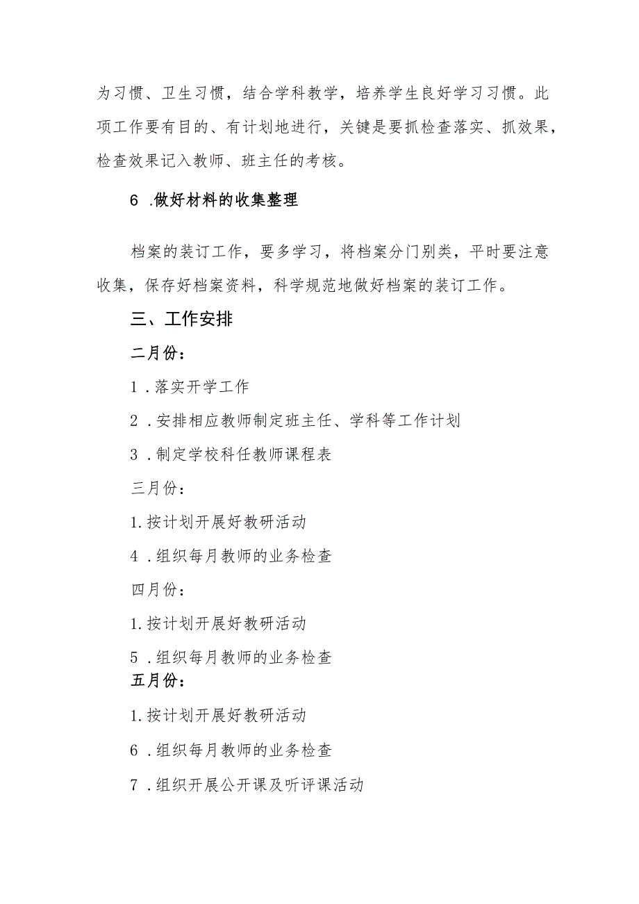 特殊教育学校2023-2024学年度第二学期教导处工作计划.docx_第3页