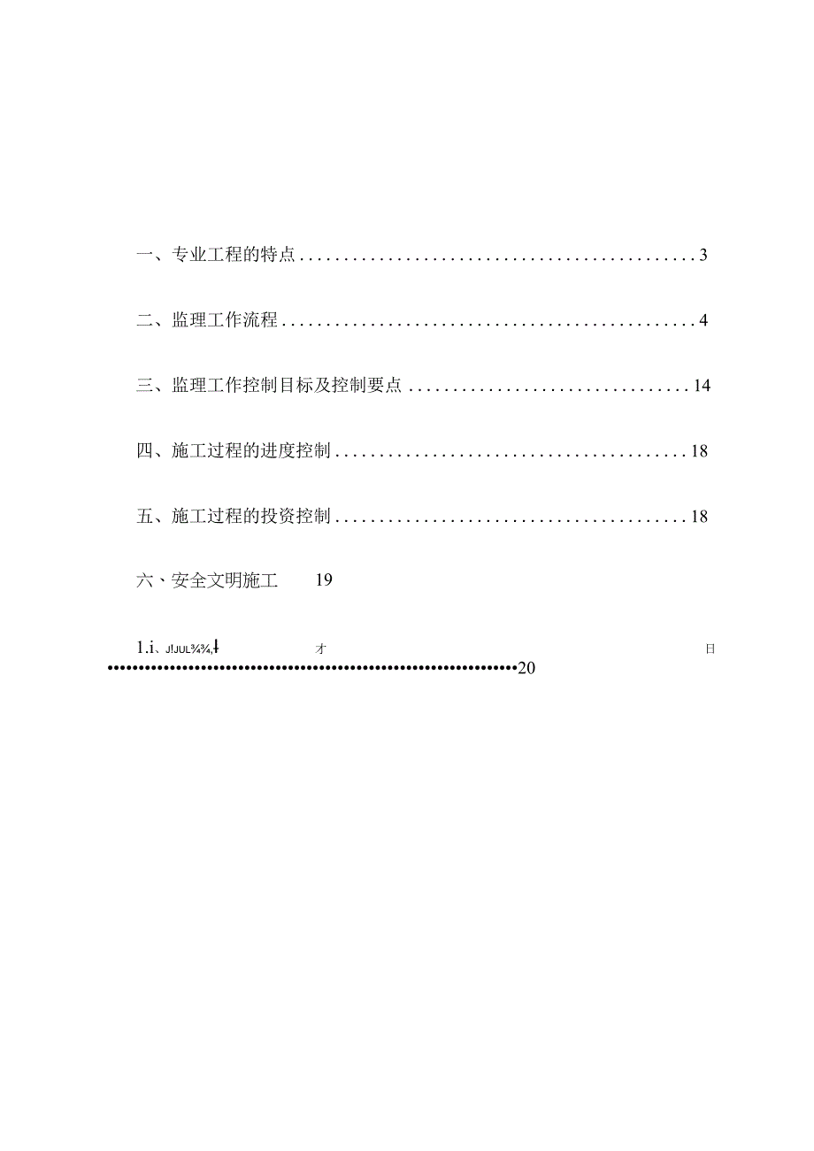 河道整治工程监理实施细则[详细].docx_第2页