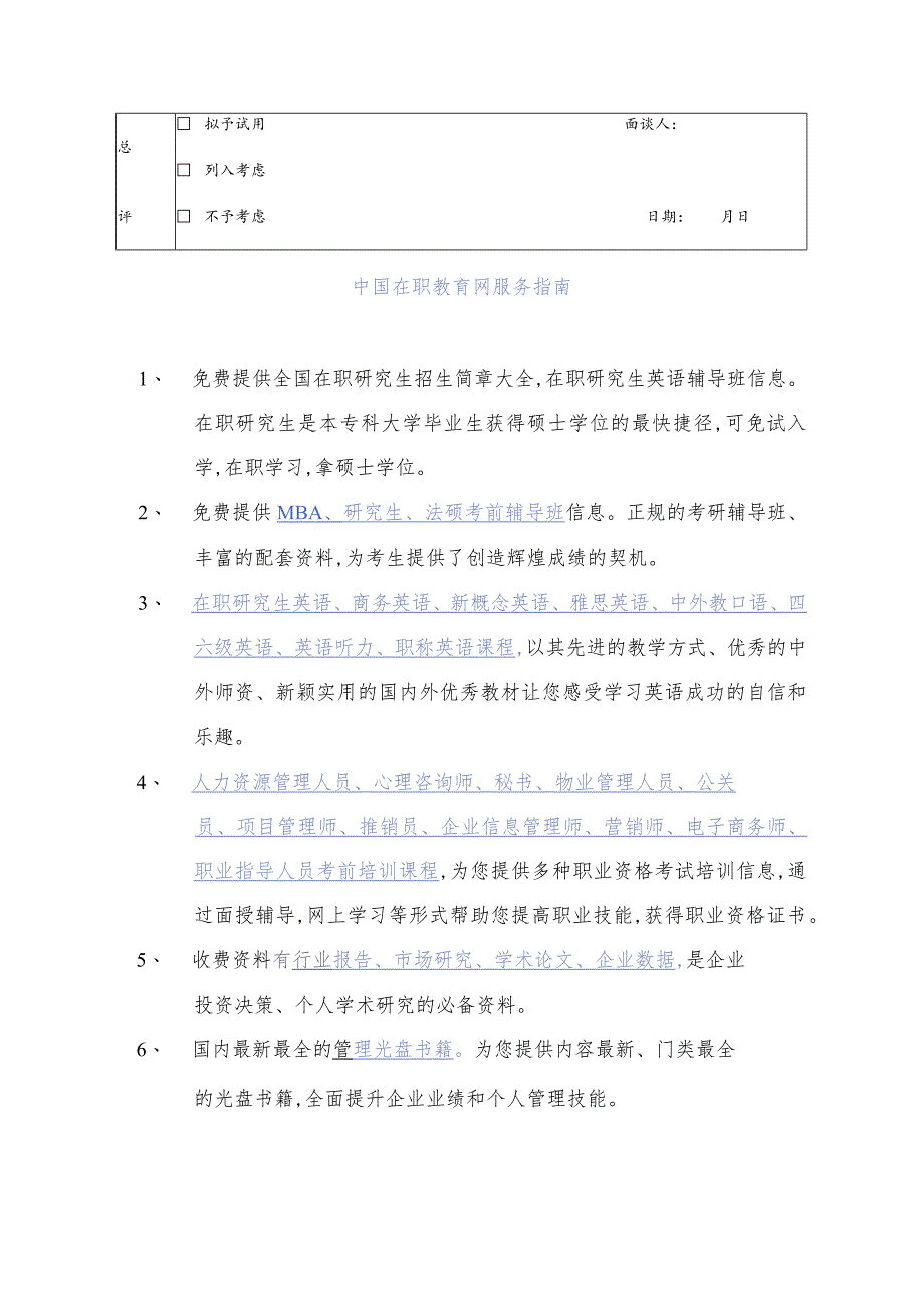 某企业面谈记录表(doc 2页).docx_第2页