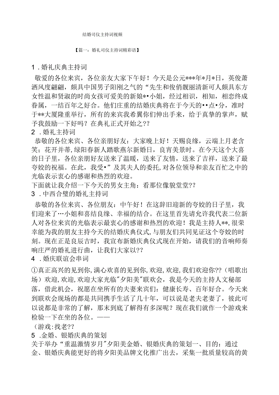 结婚司仪主持词视频.docx_第1页