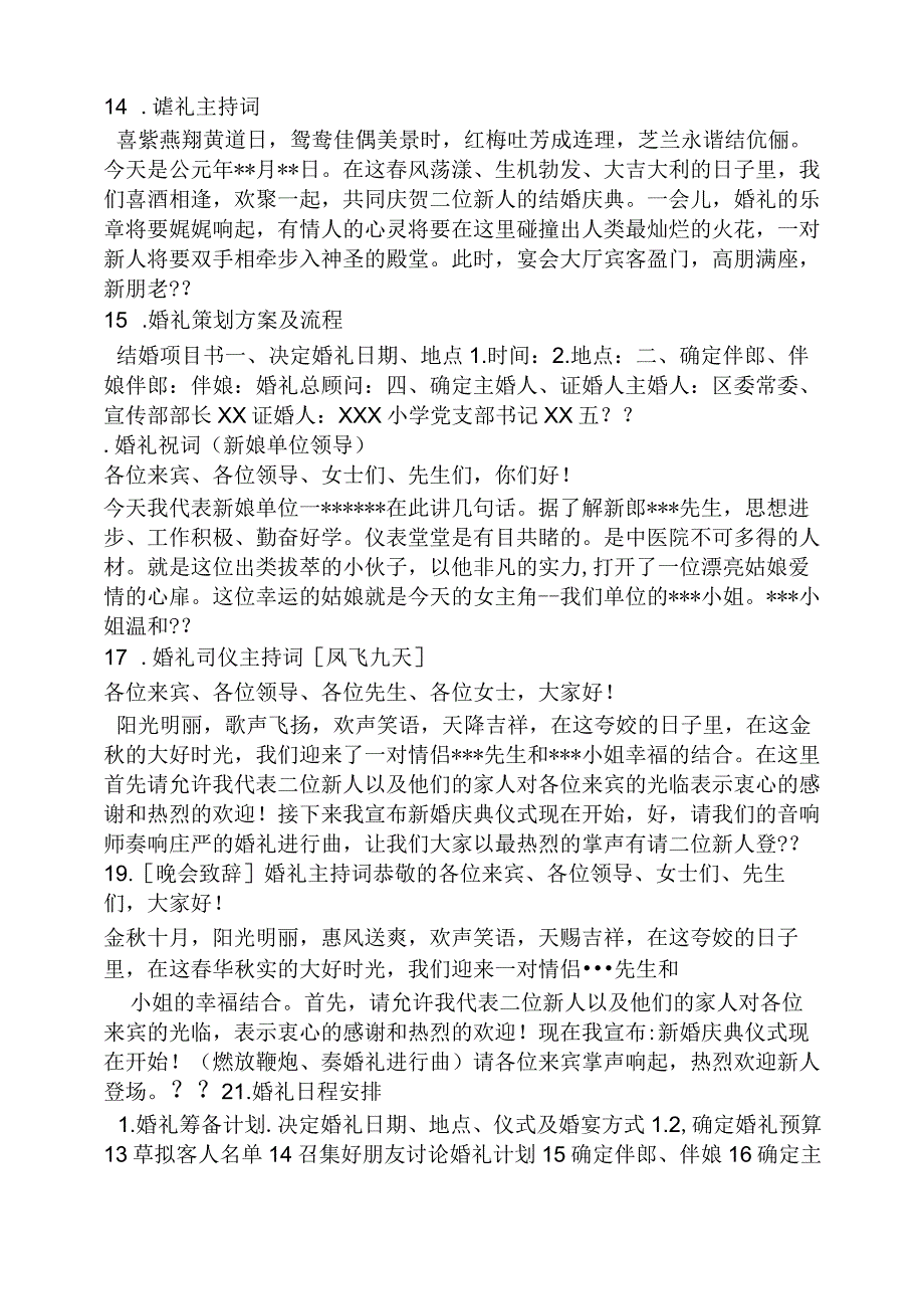 结婚司仪主持词视频.docx_第3页