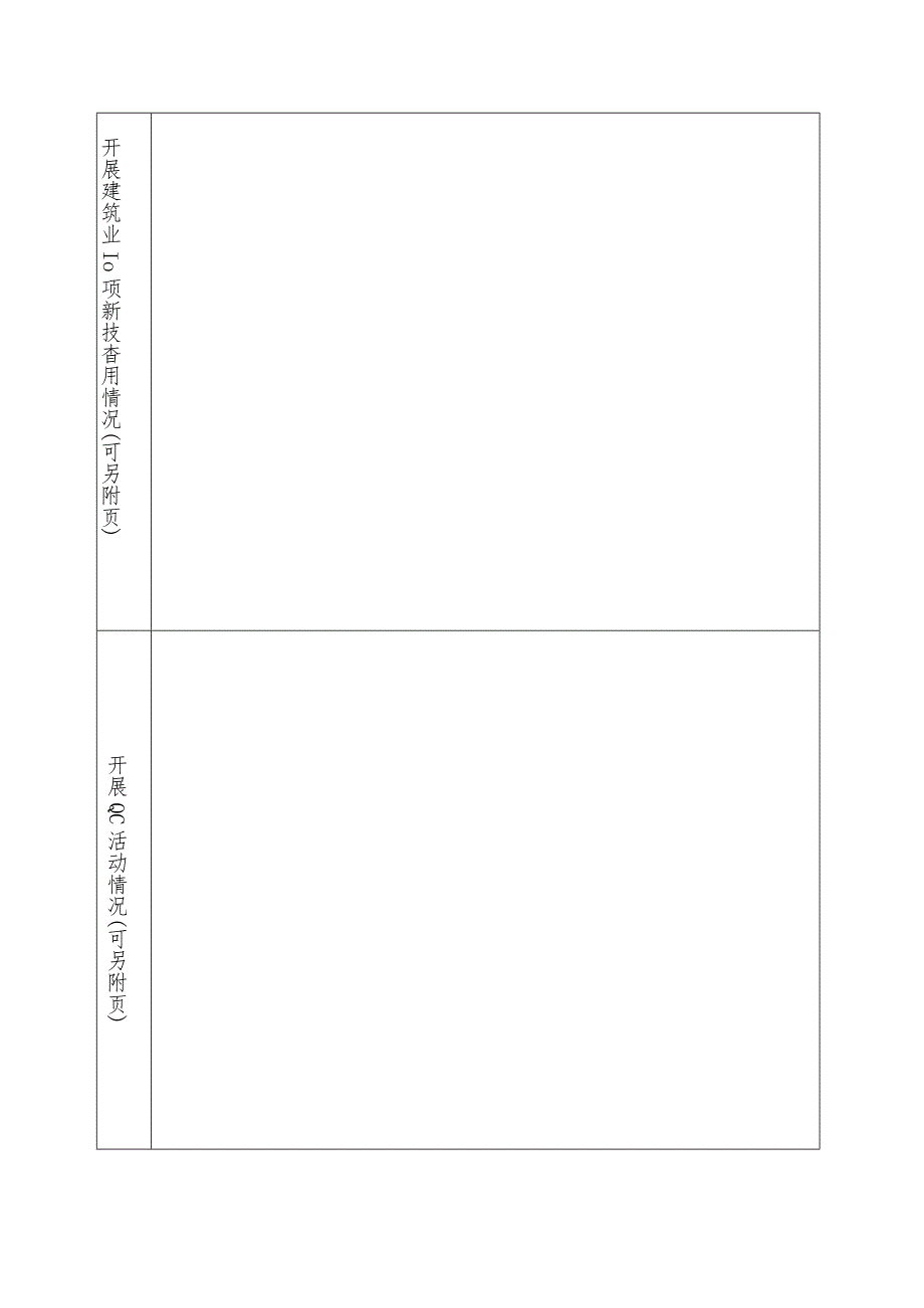 广东省建设工程优质奖申报表.docx_第3页