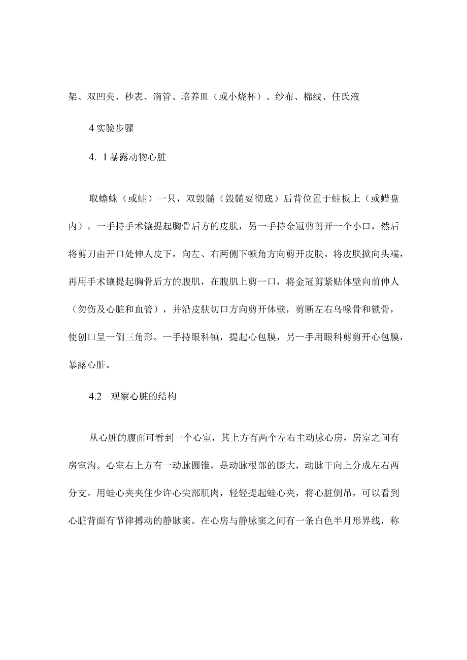 观察心脏实验报告_实验报告.docx_第2页