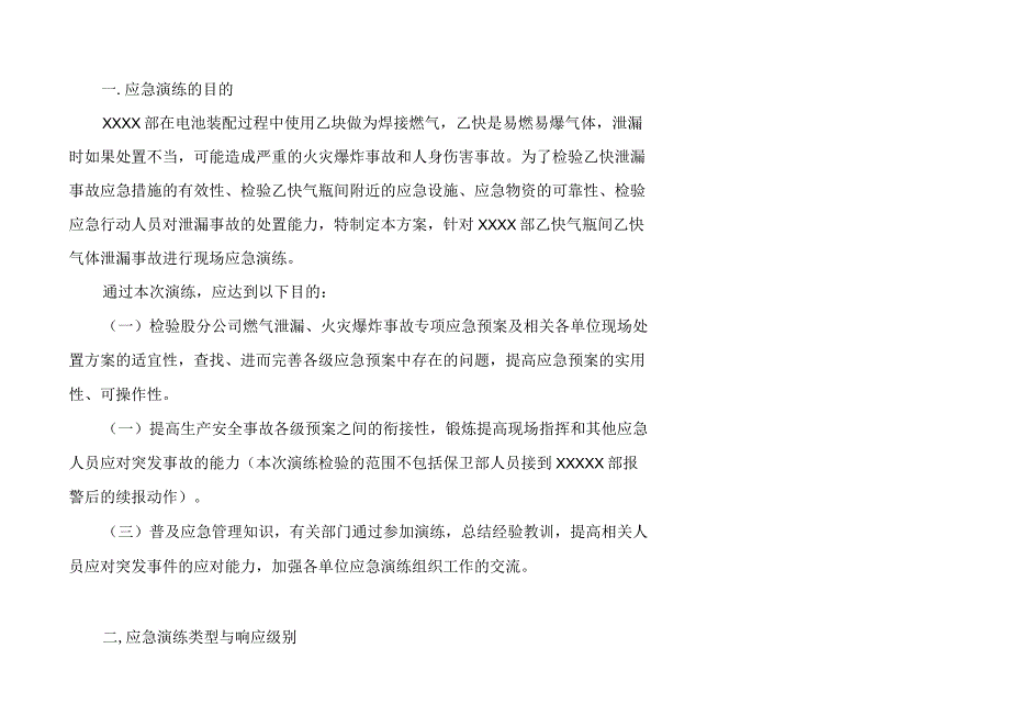 燃气泄漏、火灾爆炸事故专项应急预案-现场演练方案.docx_第2页