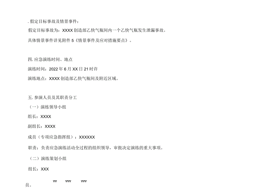 燃气泄漏、火灾爆炸事故专项应急预案-现场演练方案.docx_第3页