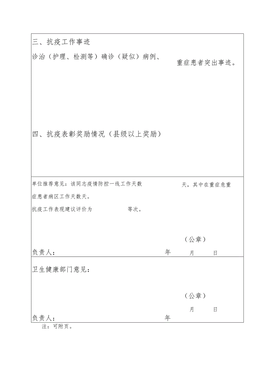 疫情防控一线卫生专业技术人员抗疫工作报告.docx_第2页