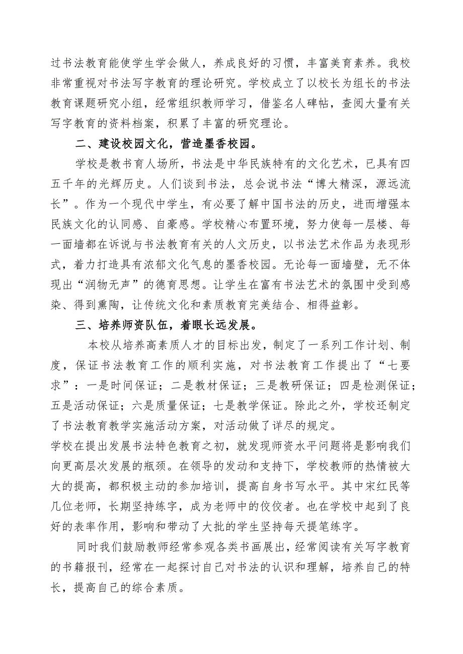 省级书法教育示范学校评选申报材料.docx_第2页