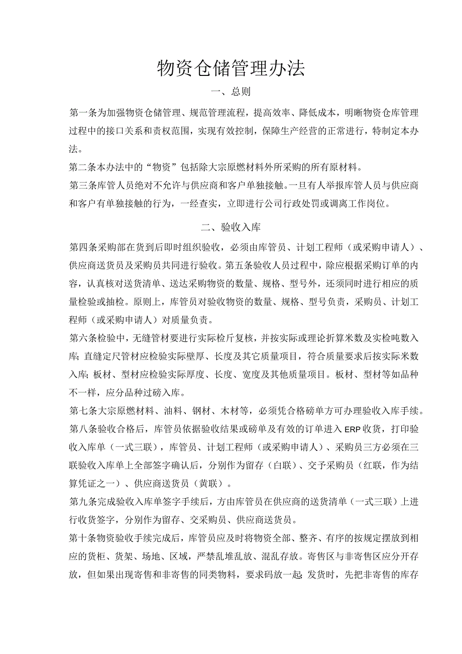 领料控制程序领料人员工作步骤仓库物料的发放规定.docx_第3页