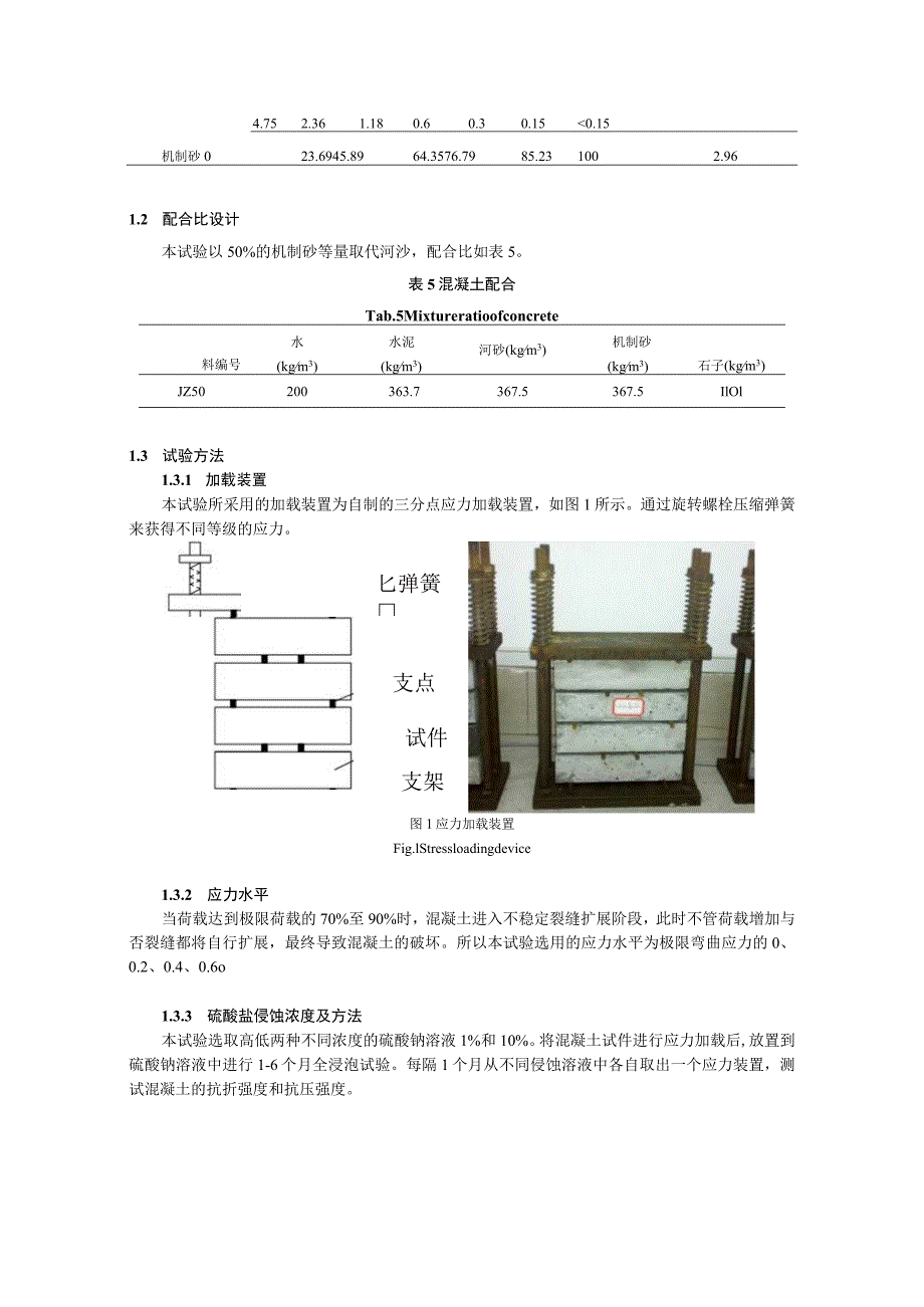 阻锈剂对海砂硫铝酸盐水泥混凝土护筋性能影响研究.docx_第3页