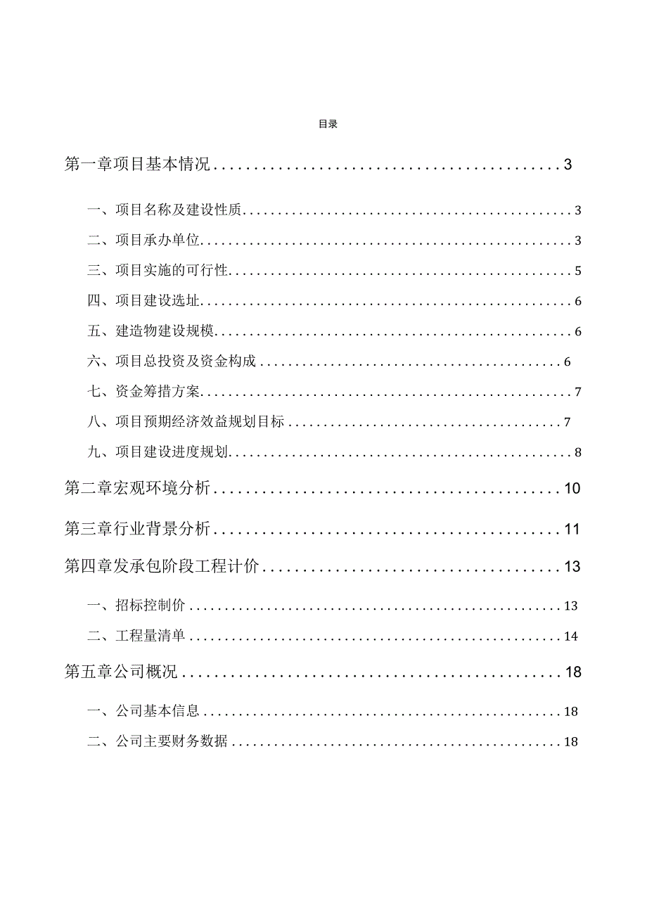 氢燃料电池项目发承包阶段工程计价.docx_第2页