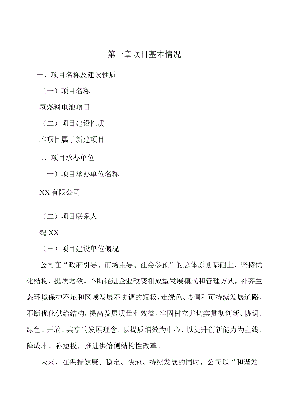 氢燃料电池项目发承包阶段工程计价.docx_第3页