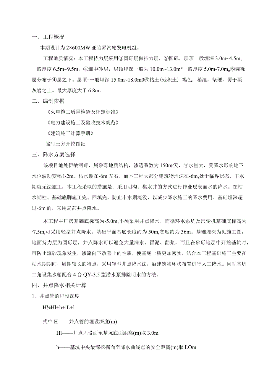 轻型井点降水方案.docx_第3页