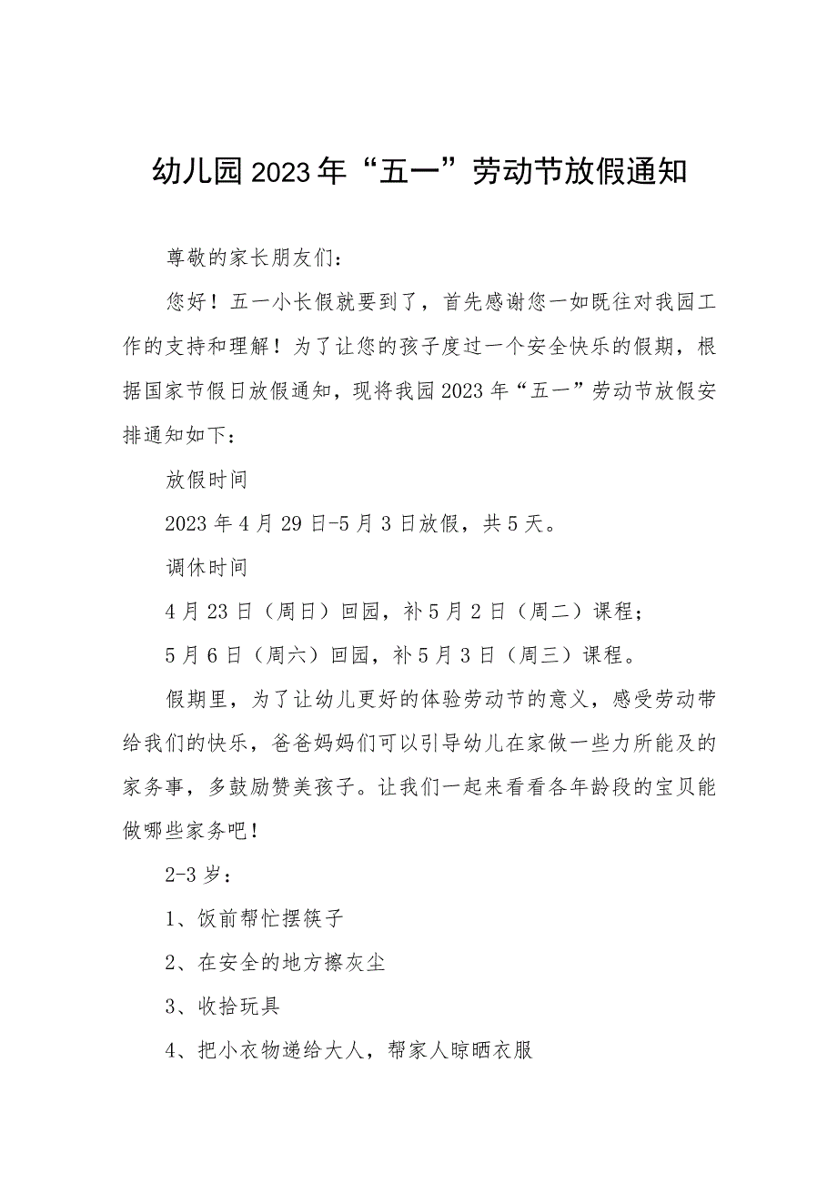 镇中心幼儿园2023年五一放假通知及温馨提示4篇.docx_第1页