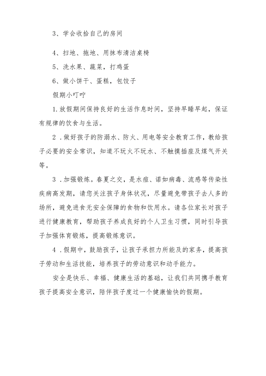 镇中心幼儿园2023年五一放假通知及温馨提示4篇.docx_第3页