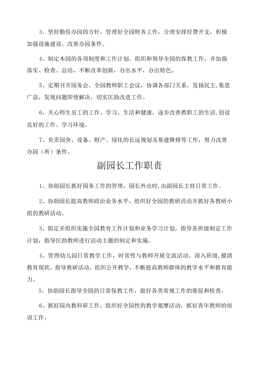 幼儿园岗位职责.docx_第2页