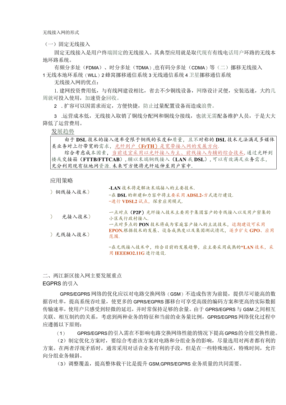 通信网规划.docx_第2页