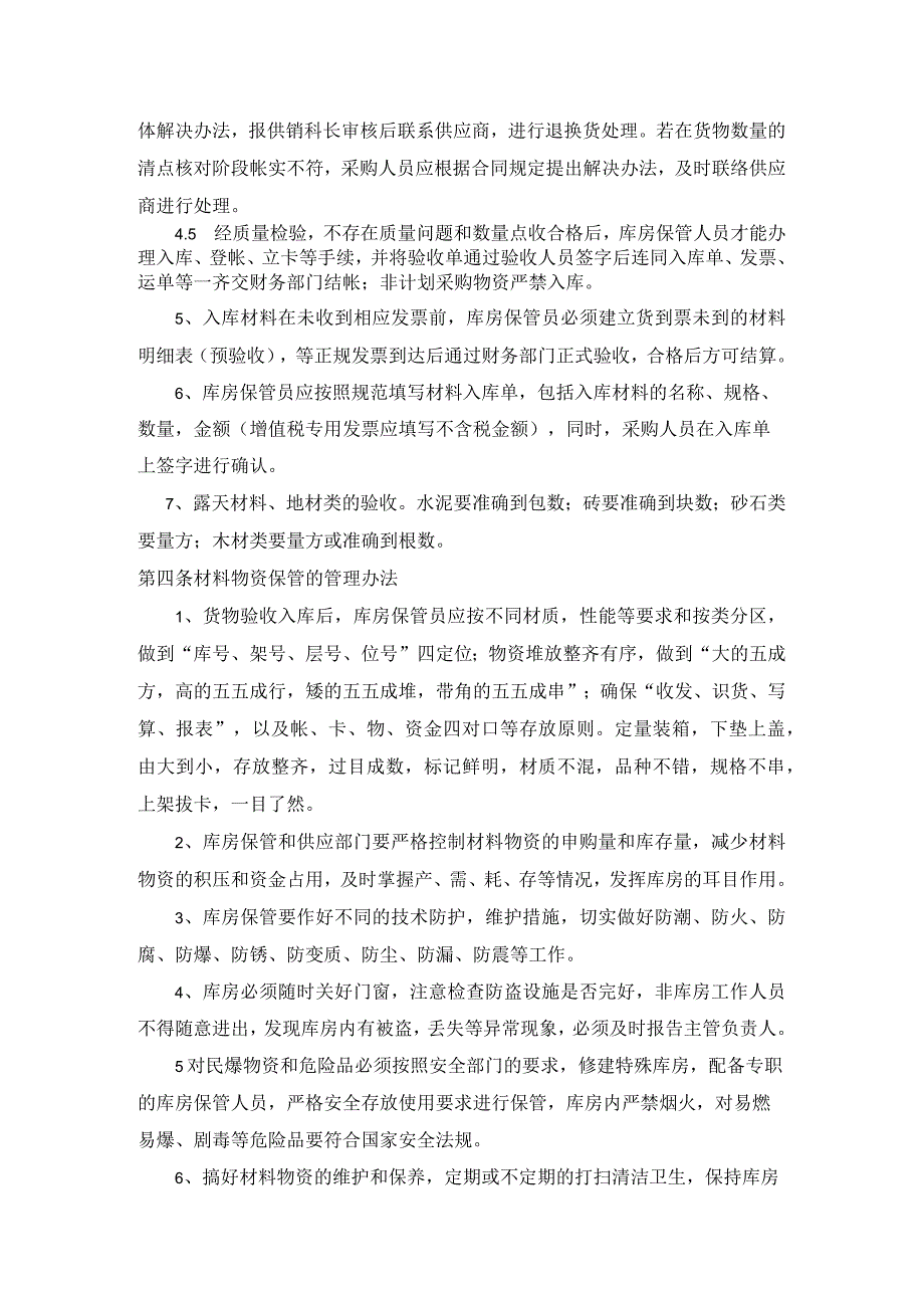 矿厂材料物资管理办法采购、保管、发放、盘点管理制度.docx_第3页