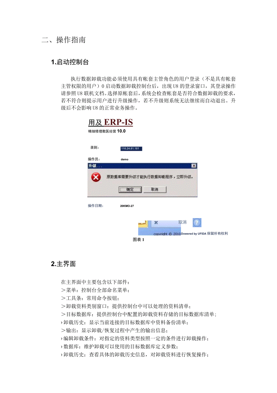 数据卸载工具简易操作指南.docx_第3页