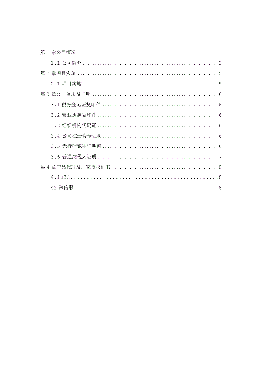 网络改造投标文件.docx_第2页